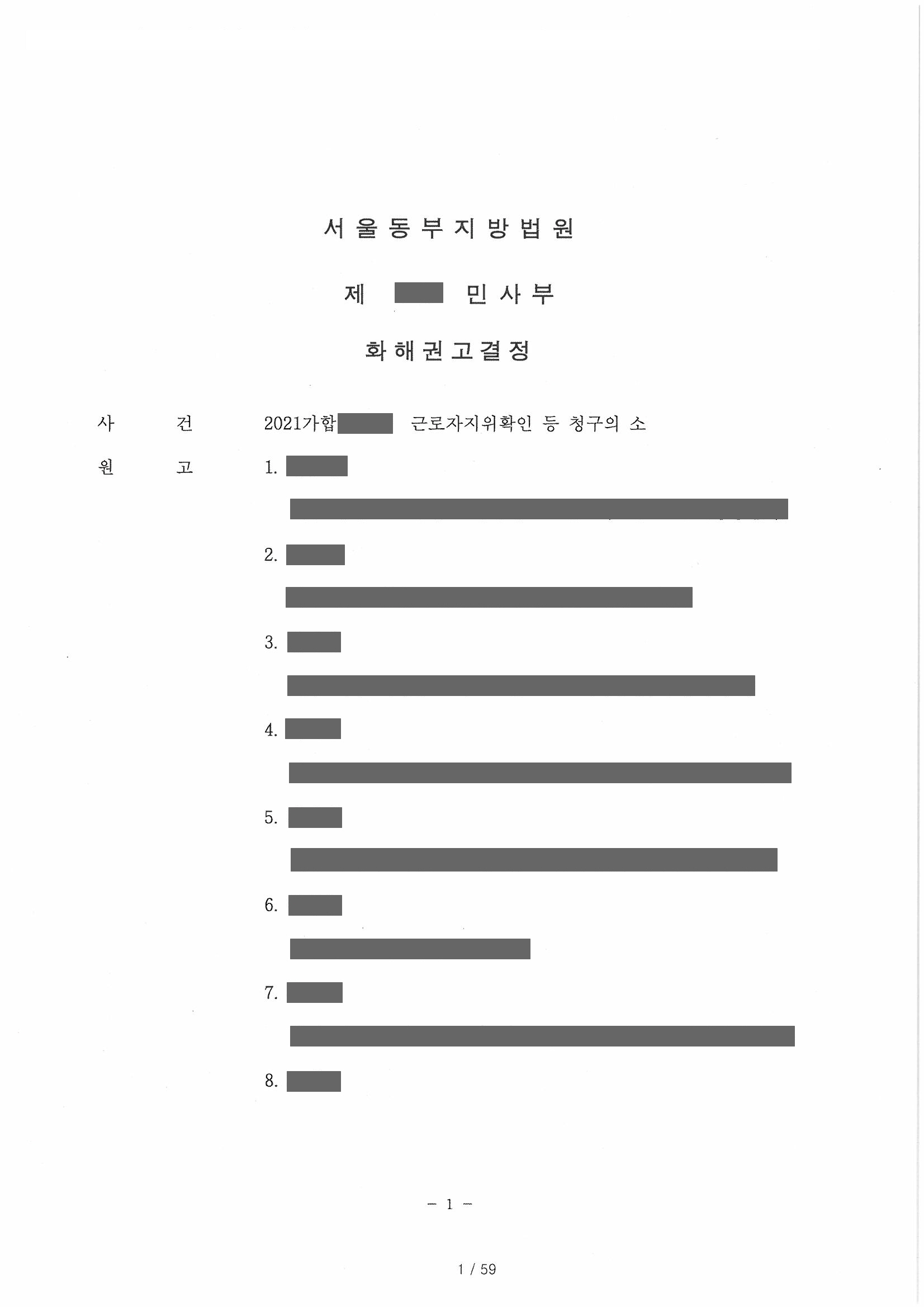 근로자지위확인 등 청구의 소