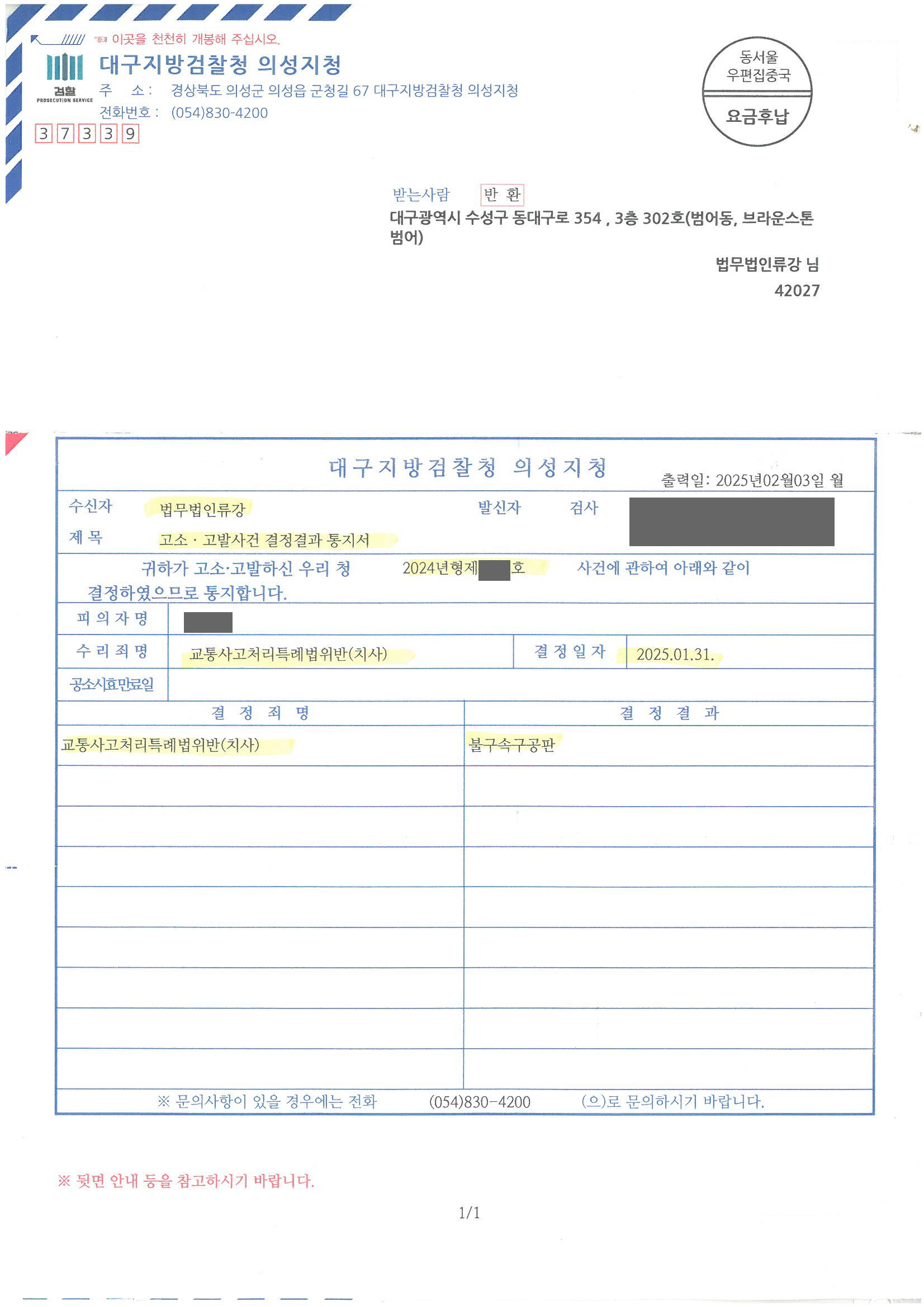 고소대리(불구속구공판)