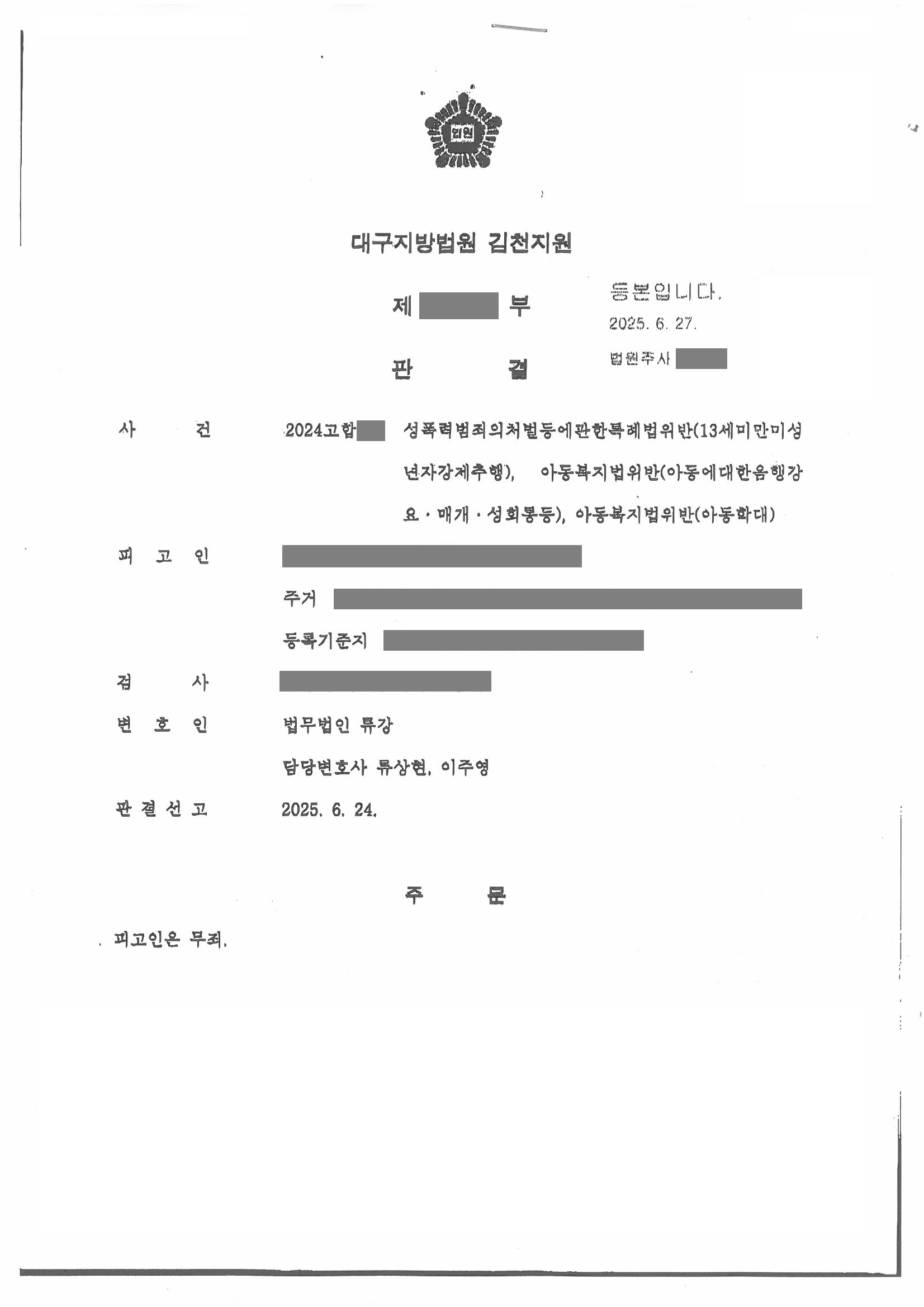 성폭력범죄의처벌등에관한특례법위반(13세미만미성년자강제추행)..